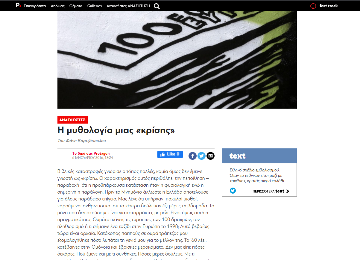 Ε.Ε., ΚΡΙΣΗ,Grexit,PROTAGON
