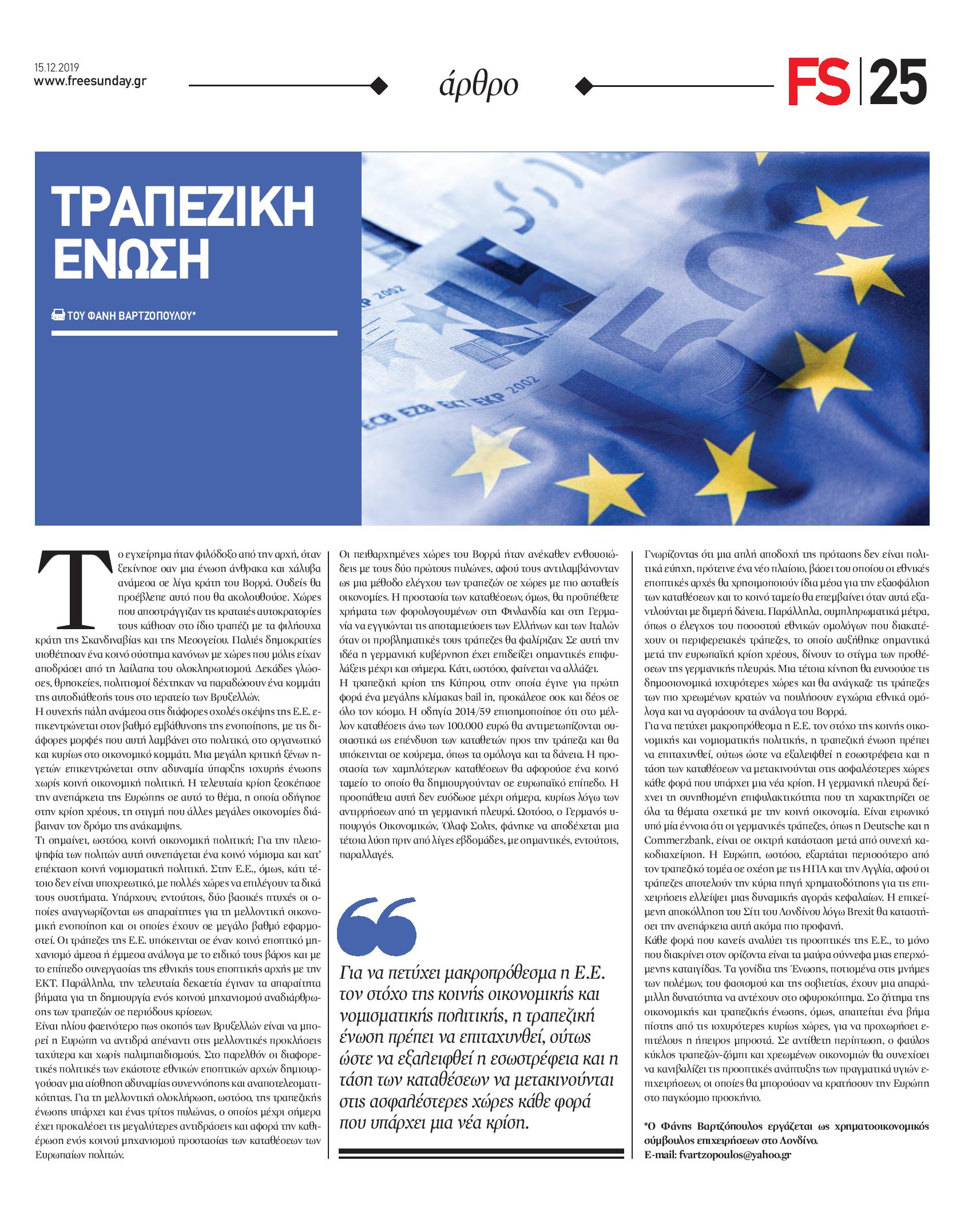 Τράπεζες,ΕΚΤ,Ευρωζώνη