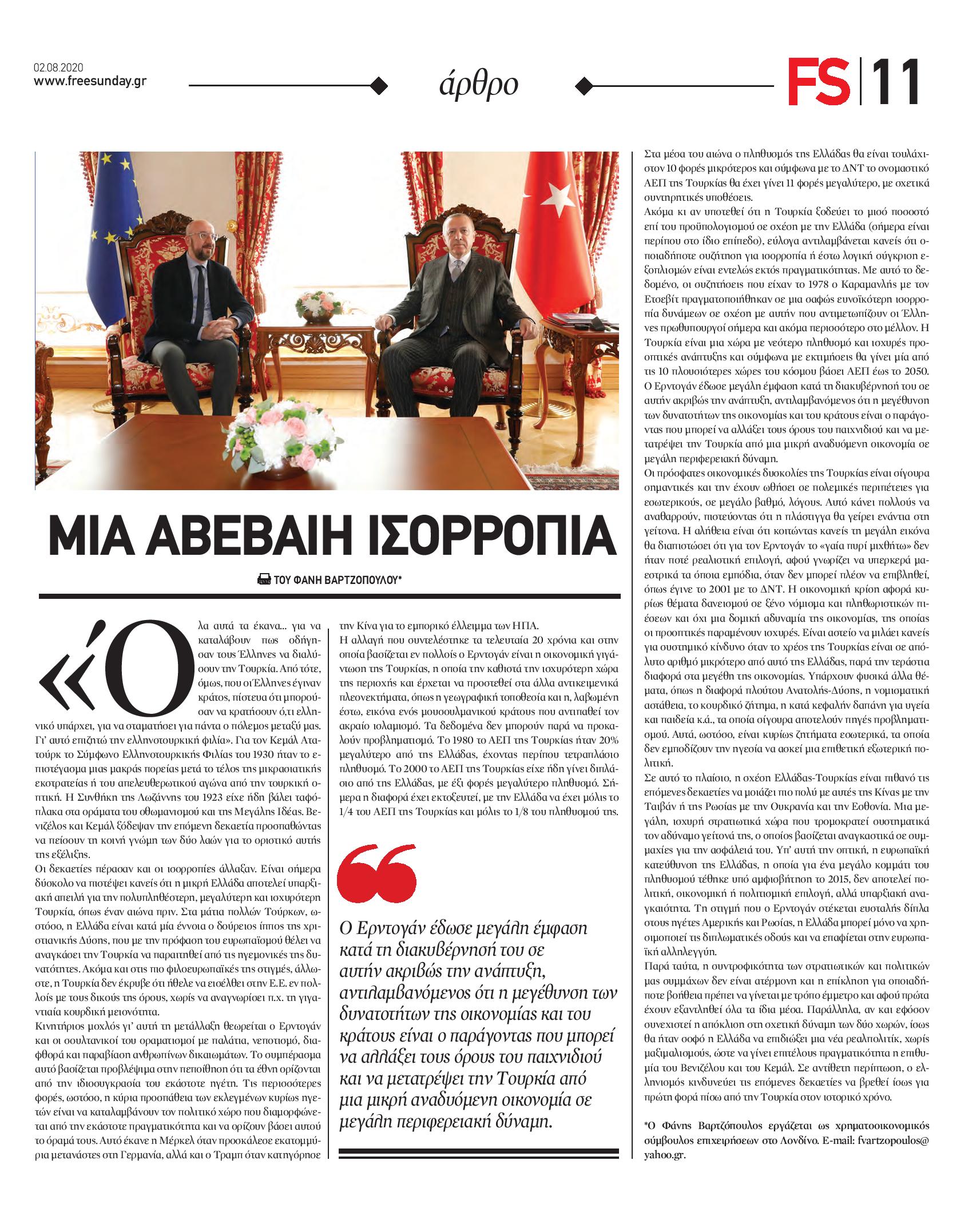 Ε.Ε., Ερντογαν , Τουρκια, Ελληνοτουρκικα, ΕΥΡΩΖΩΝΗ,,Free Sunday