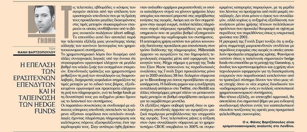 Trader,Tovima, ΒΑΡΤΖΟΠΟΥΛΟΣ, Gamestop,παραγωγα