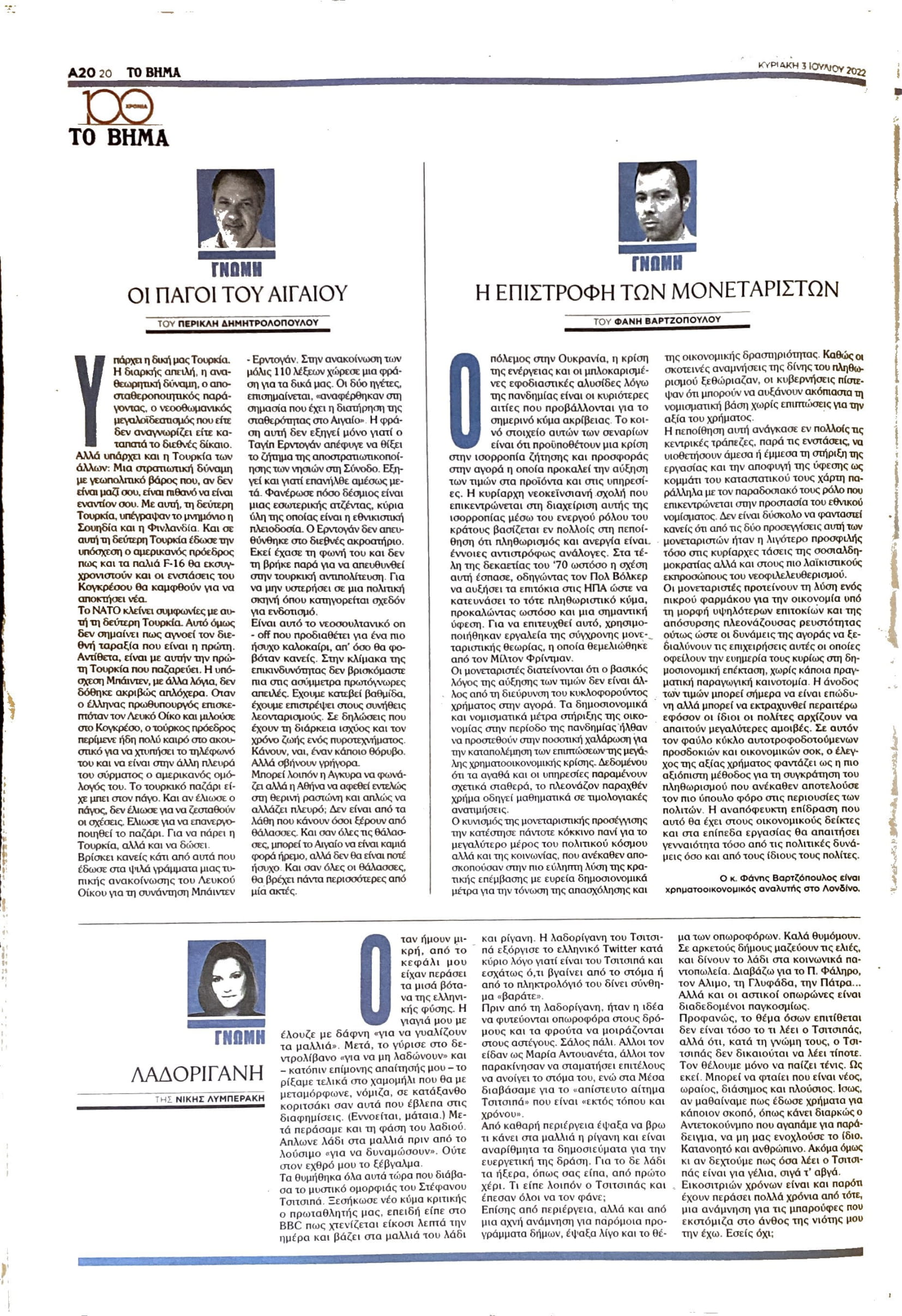 Μονεταρισμός, monetarism, Currency , Vartzopoulos, Reserves, Tovima, ΒΑΡΤΖΟΠΟΥΛΟΣ, Friedman, Volker, Keyns, Επιτοκια, ρευστοτητα, νομισματικη βαση, monetary base, interest hike, Συναλλαγματικα, Αποθεματα